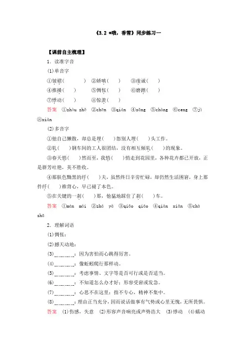 《3.2 哦,香雪》同步练习及答案(共两套)