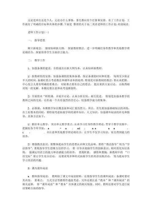 2020高二下学期英语老师工作计划5篇