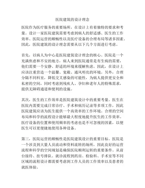 医院建筑的设计理念