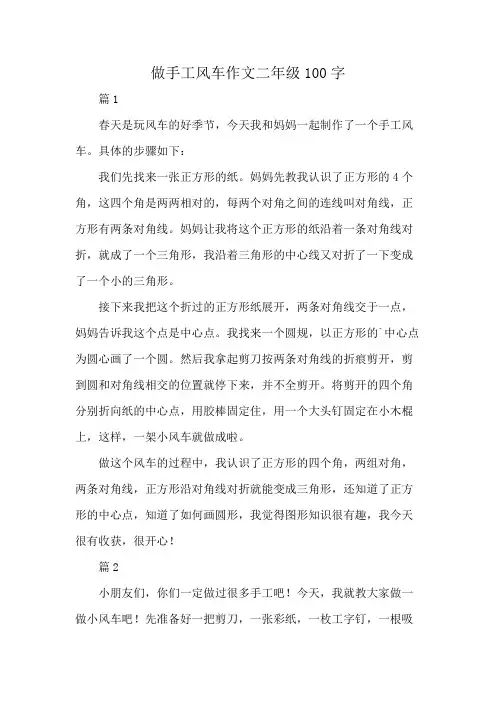做手工风车作文二年级100字