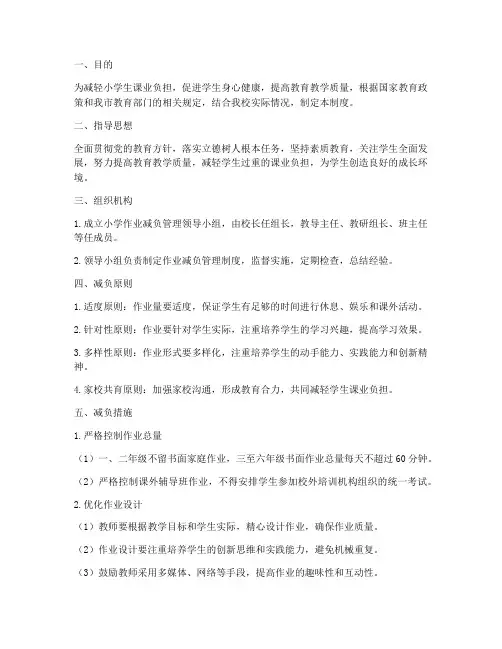 小学作业减负管理制度
