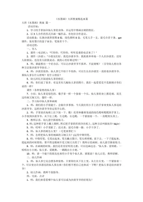 《水墨画》大班教案精选8篇