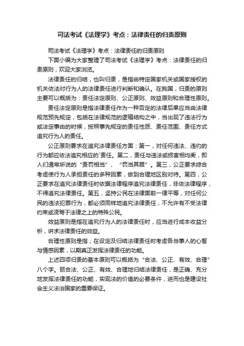 司法考试《法理学》考点：法律责任的归责原则
