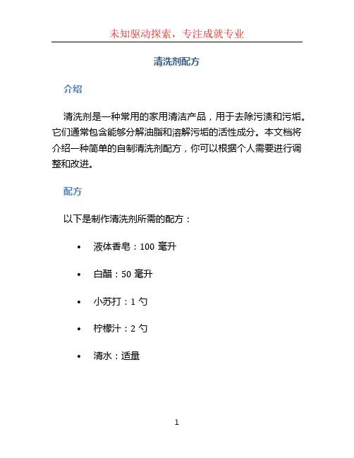 清洗剂配方