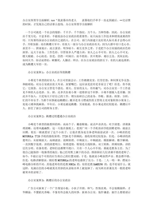 办公室厚黑学全面解析