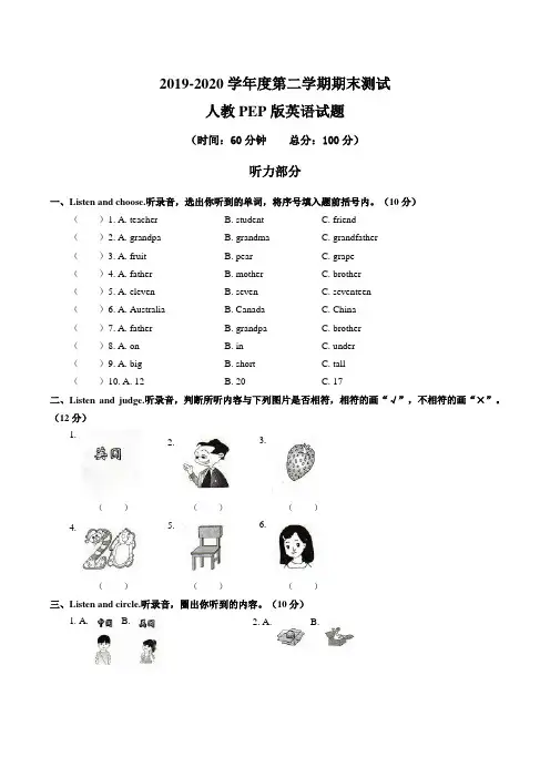 【人教PEP版】三年级下册英语《期末考试试卷》含答案