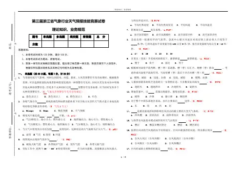 第三届浙江省气象行业天气预报技能竞赛试卷(含答案)