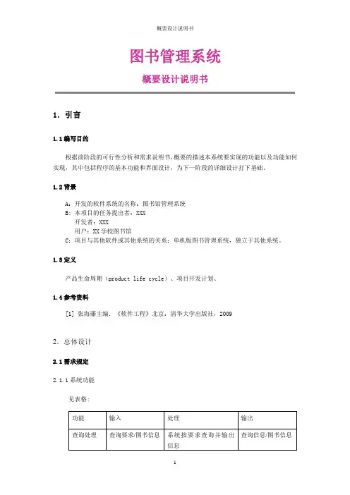《图书管理系统》word版