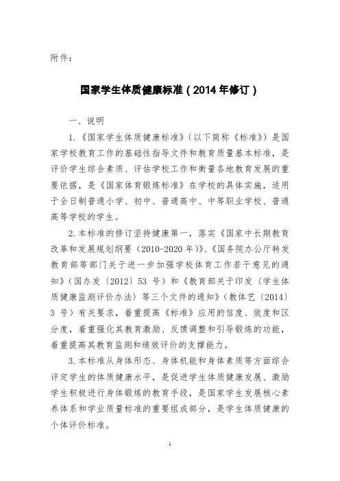 国家学生体质健康标准(2014年修订)