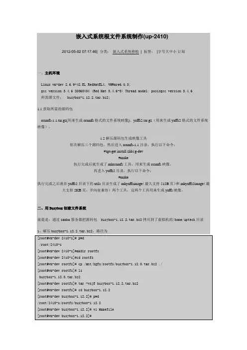 嵌入式系统根文件系统制作