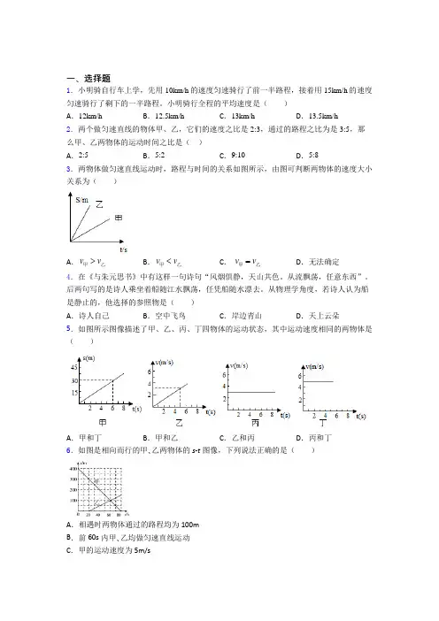 新人教版初中物理八年级上册第一章《机械运动》测试(答案解析)(7)
