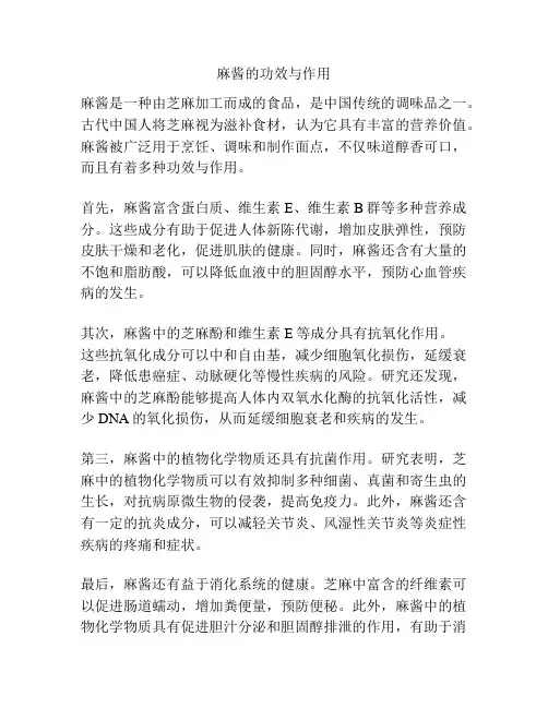 麻酱的功效与作用
