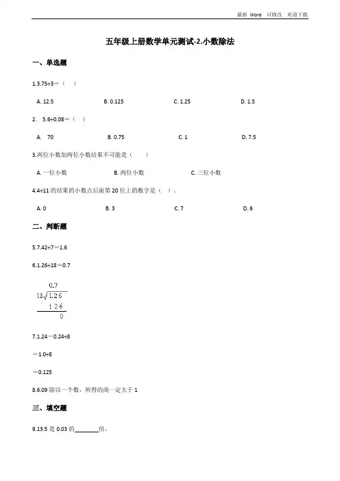 五年级上册数学单元测试《小数除法》(含答案)
