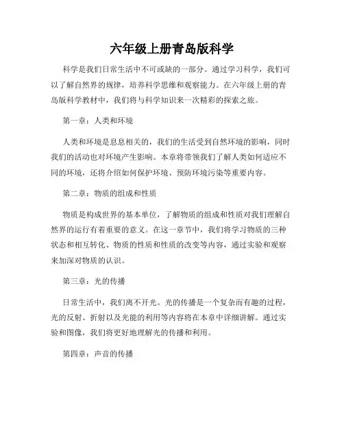 六年级上册青岛版科学