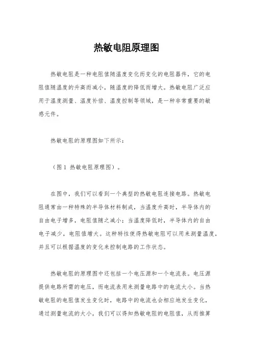 热敏电阻原理图