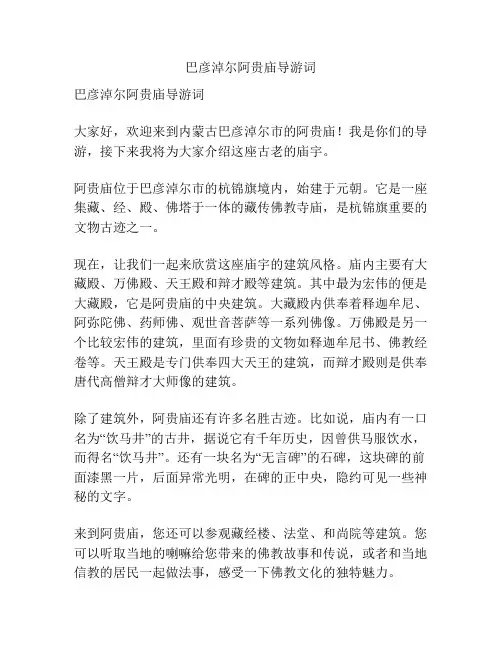 巴彦淖尔阿贵庙导游词