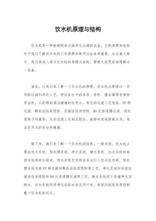 饮水机原理与结构