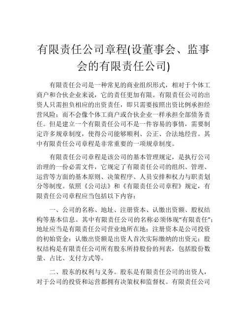 有限责任公司章程(设董事会、监事会的有限责任公司) (2)