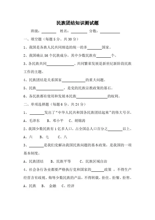 学校民族团结知识测试题及答案