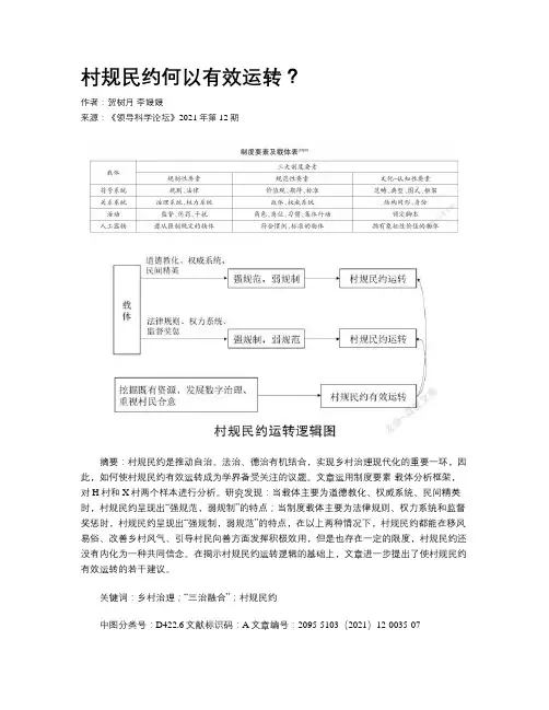 村规民约何以有效运转？