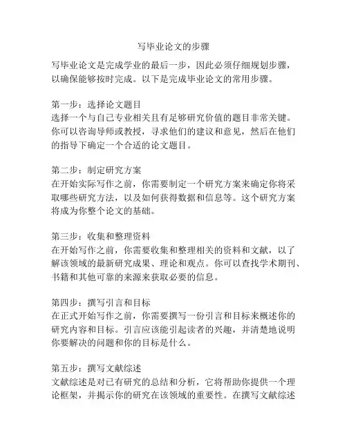 写毕业论文的步骤