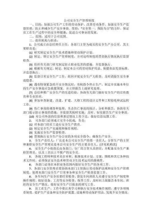 2018企业安全生产管理制度(范本)