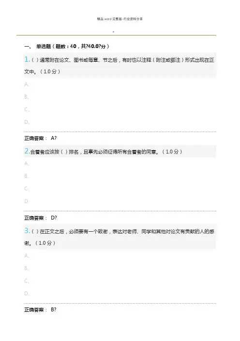 《研究生学术道德与学术规范》期末考试及标准答案