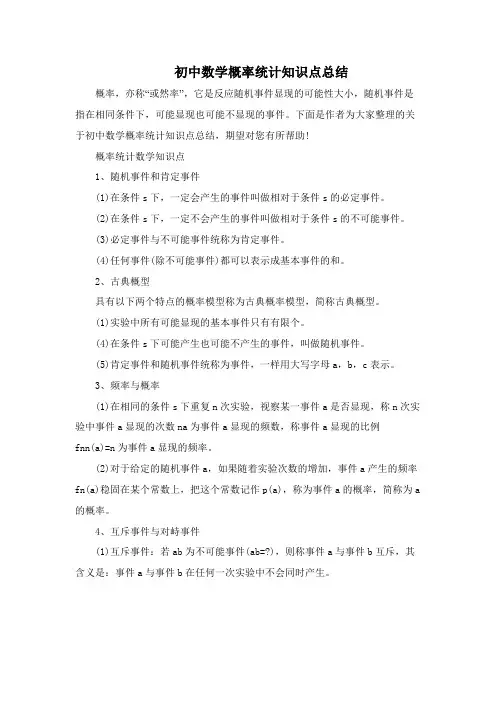 初中数学概率统计知识点总结