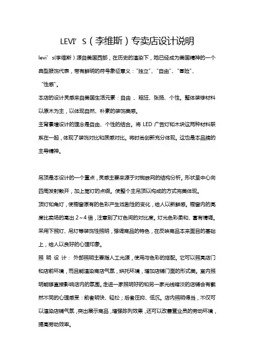 专卖店设计说明