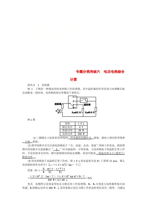 九年级科学上册第3章能量的转化与守恒专题分类突破六电功电热综合计算练习新版浙教版