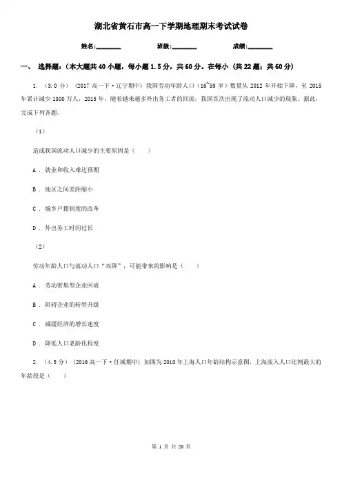 湖北省黄石市高一下学期地理期末考试试卷