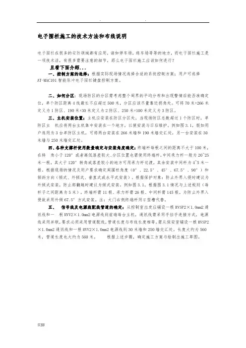 电子围栏施工的技术方法和布线说明