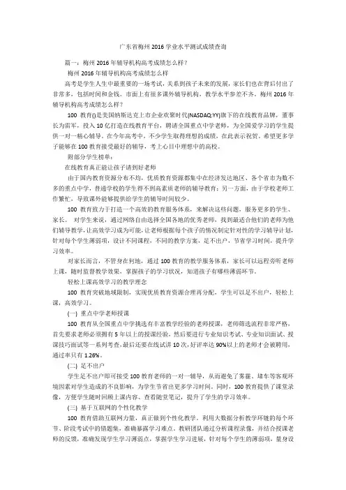 广东省梅州2016学业水平测试成绩查询