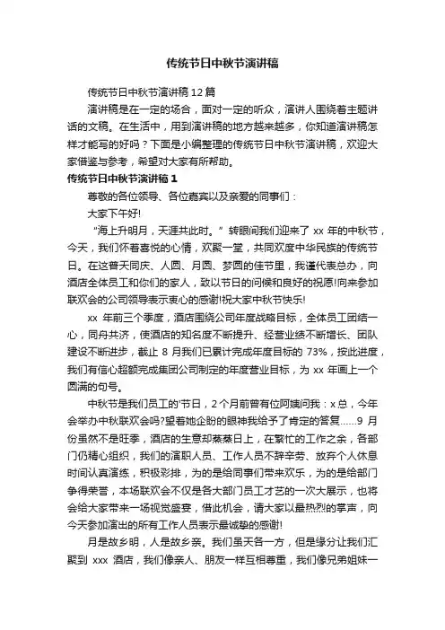 传统节日中秋节演讲稿