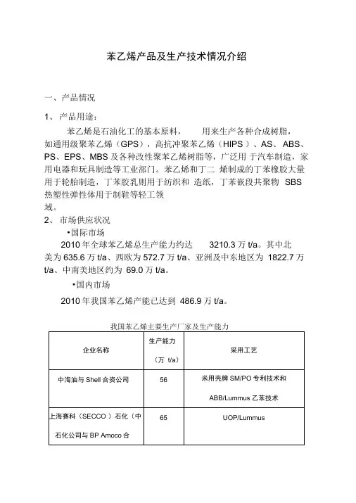 苯乙烯讲义