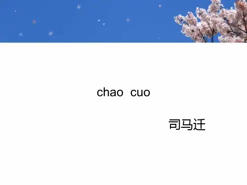 晁错课件