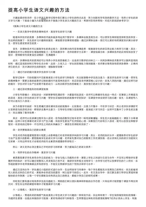 提高小学生语文兴趣的方法