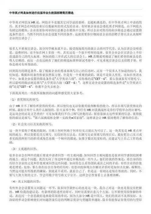 最准确的解释中华英才网是如何进行应届毕业生校园招聘简历筛选
