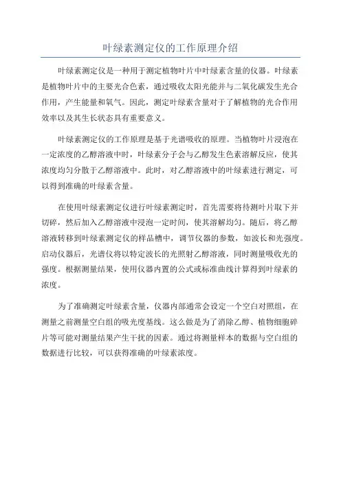 叶绿素测定仪的工作原理介绍