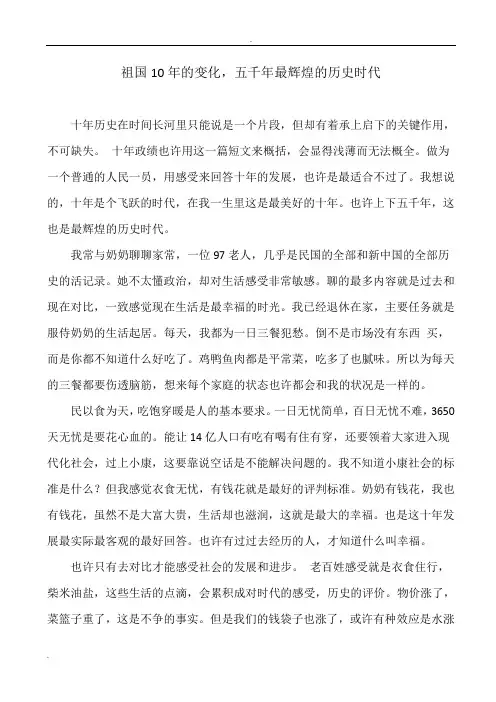 祖国10年的变化,五千年最辉煌的历史时代