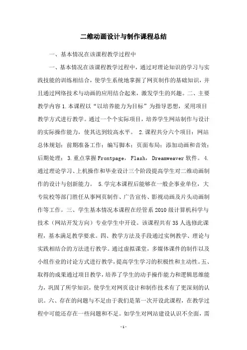 二维动画设计与制作课程总结