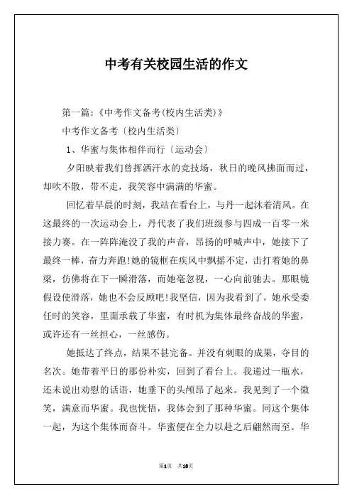 中考有关校园生活的作文