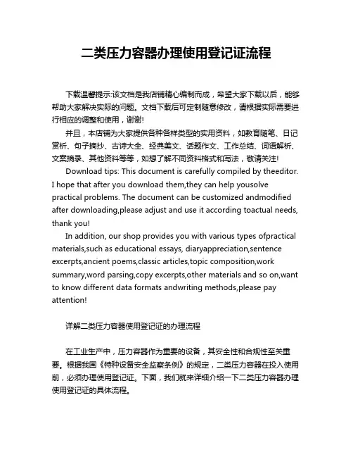 二类压力容器办理使用登记证流程