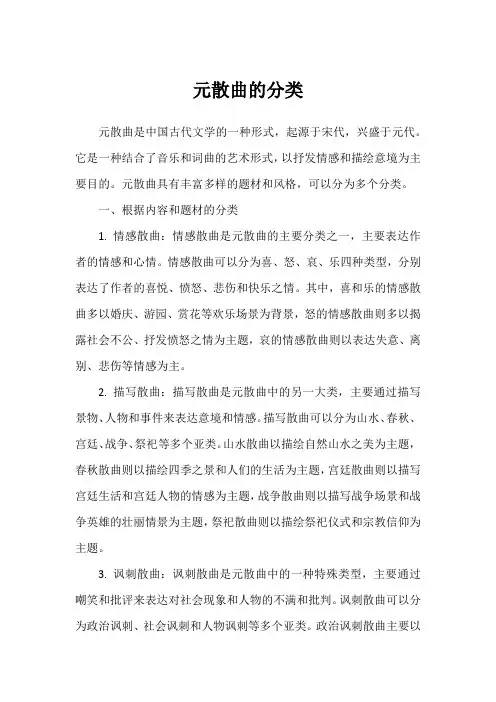 元散曲的分类
