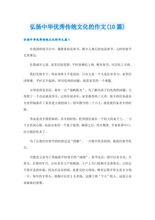 弘扬中华优秀传统文化的作文(10篇)