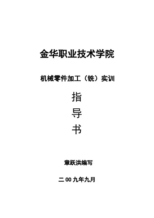 机械零件数控加工培训资料