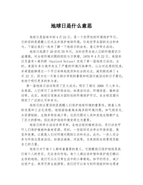 地球日是什么意思