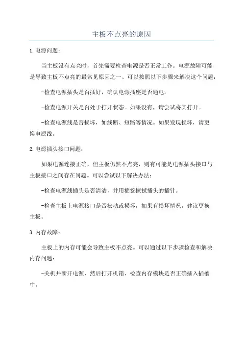 主板不点亮的原因