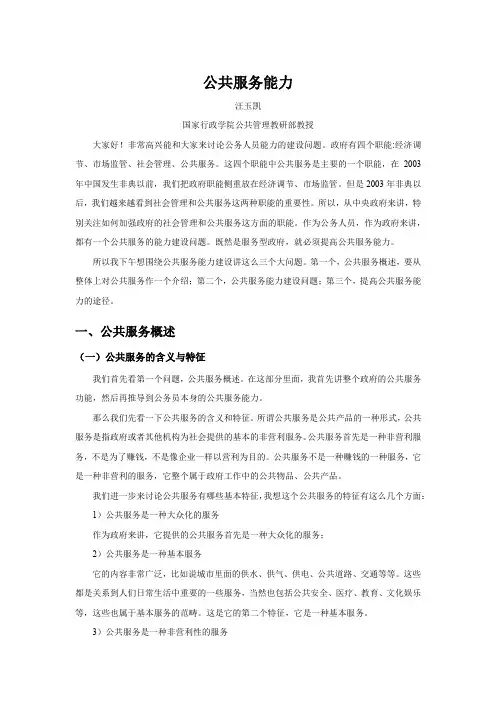 公共服务能力