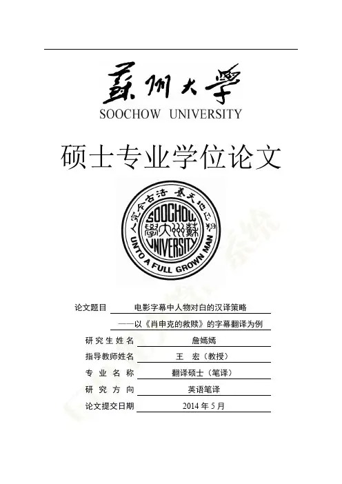 电影字幕中人物对白的汉译策略——以《肖申克的救赎》的字幕翻译为例
